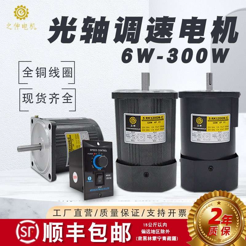 光轴电机调速220V减速机单相三相可调定速变速低速马达6W-300W