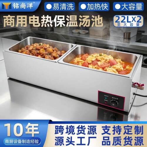 铭尚洋商用不锈钢保温售饭台食堂、快餐电热控温台式保温汤池