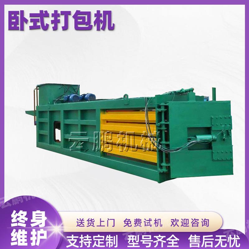卧式塑料瓶废品压缩捆包机 液压全自动泡沫箱废纸壳智能打包机