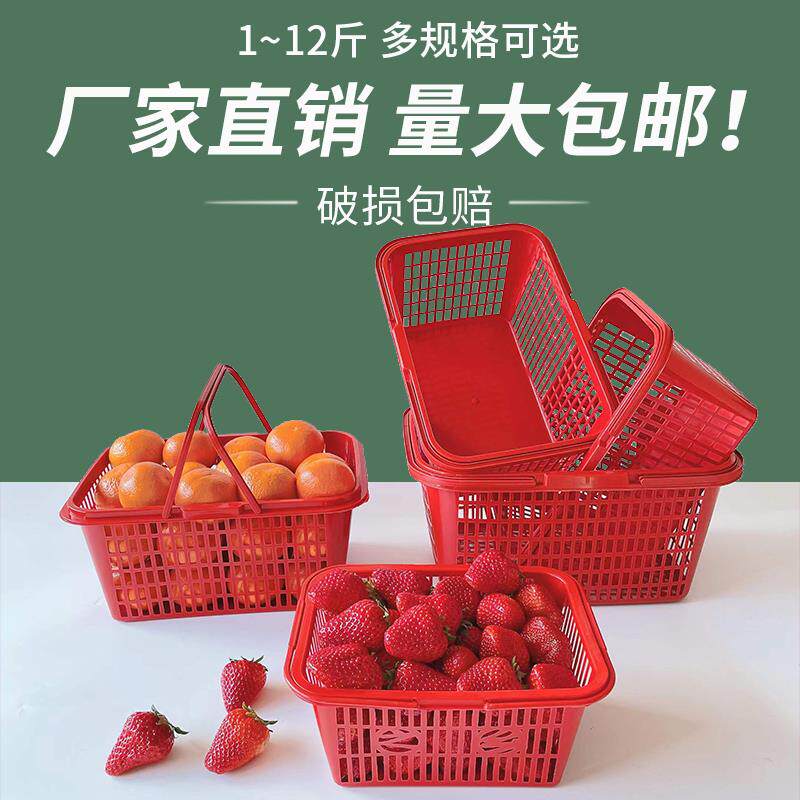 塑料水果筐子熟料水果一次性手提篮子采摘草莓篮樱桃采摘杨梅篮子