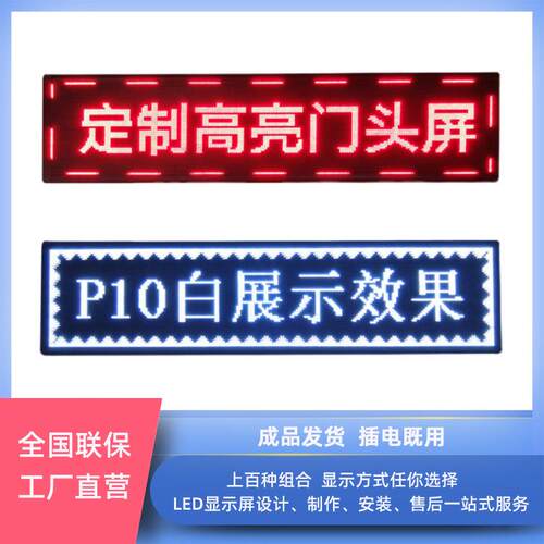 LED显示屏户外防水红色门头屏滚动字幕室内单色走字屏