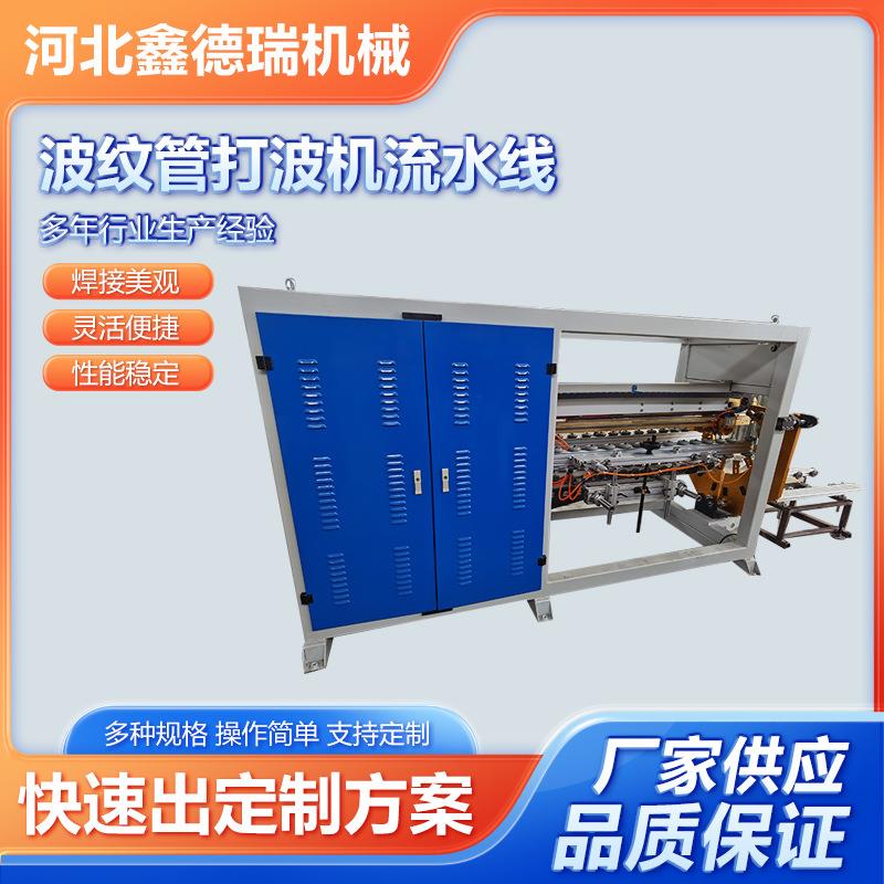600波纹管打波机流水线不锈钢波纹管设备流水线波纹设备补偿器
