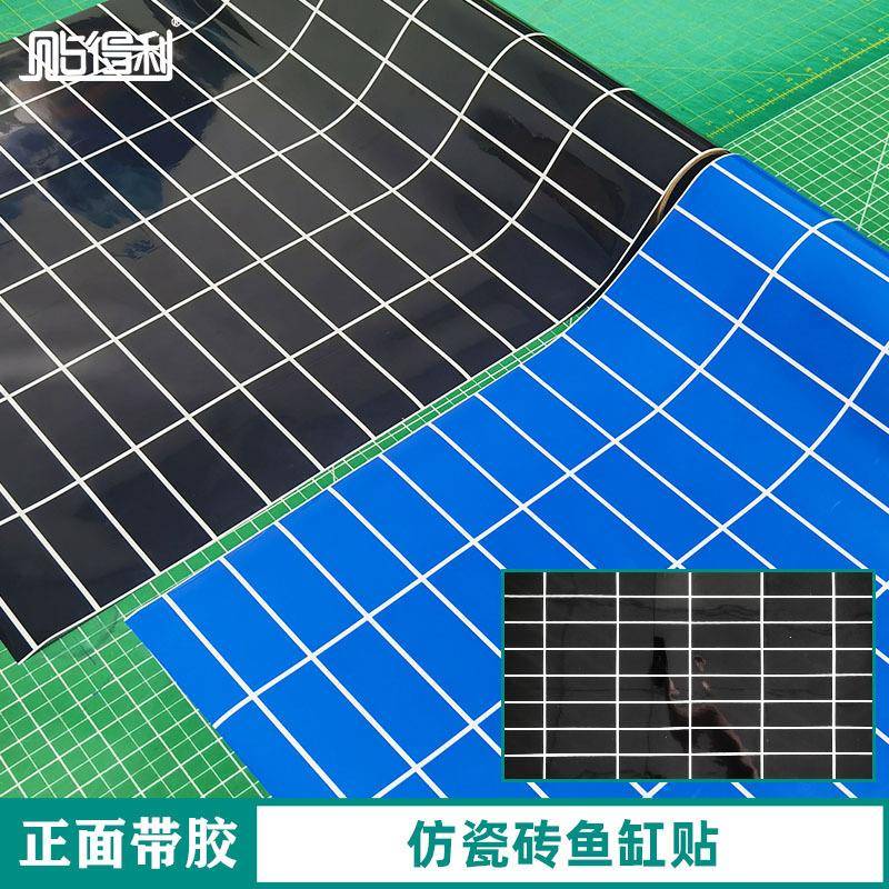 自粘长方形格子贴纸仿瓷砖蓝色玻璃鱼缸贴高清黑色鱼缸背景贴