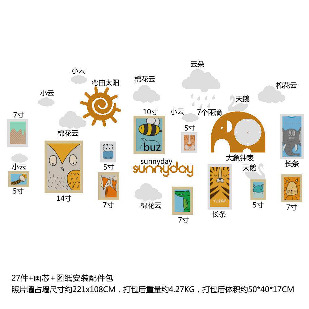 高分子_6219幼儿园卡通大象动物照片墙儿童房装饰画框组合相框墙