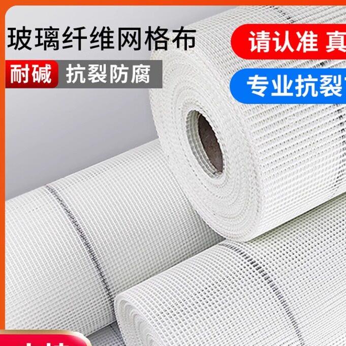 河北网格布防裂布内墙抗裂批墙抹灰纤维网墙面建材玻纤网防潮刮墙