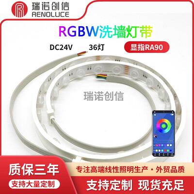 RGBW滴胶洗墙灯带rgbw24v低压室内氛围灯七彩调光智能控制