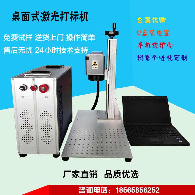 工厂直销桌面式光纤激光打标机U盘充电宝外壳小型刻字机打码机