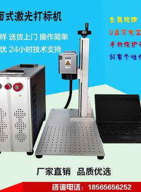 工厂直销桌面式光纤激光打标机U盘充电宝外壳小型刻字机打码机