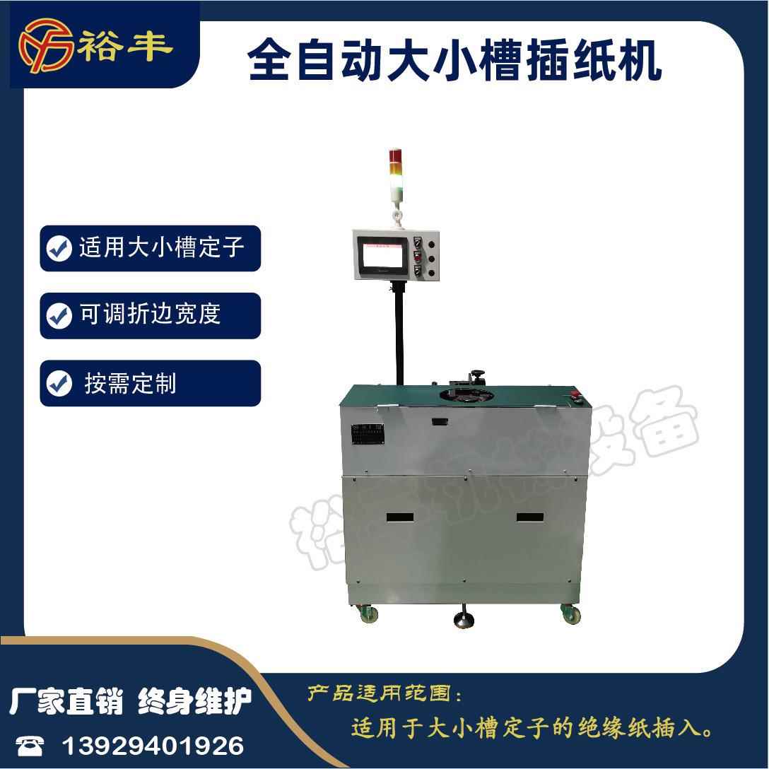 厂家直销交流电机定子外转子绕线机吊扇直流电机绕线机打槽插纸机