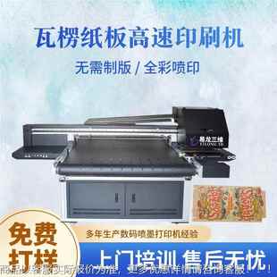 印刷機(jī)廠家 小批量彩色紙箱噴墨打印機(jī)定制全自動(dòng)瓦楞紙板數(shù)碼