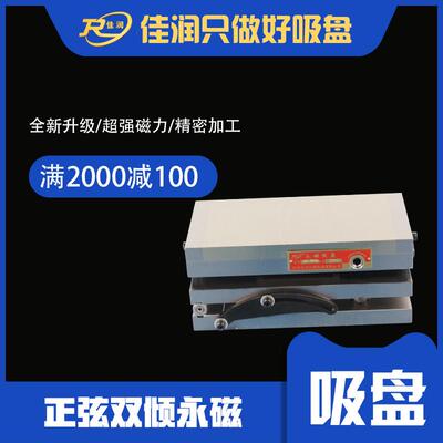 XM43200*400复合角度永磁吸盘正弦双倾工业磨削磁力吸盘