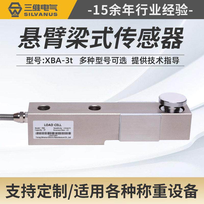 XBA-t悬臂梁称重传感器工业称重传感器厂家