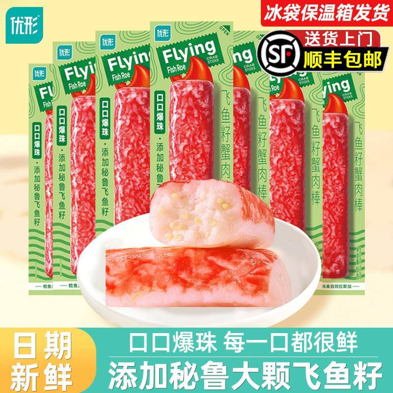 优形蟹肉棒阿拉斯加鳕鱼飞鱼籽蟹肉棒低脂即食解馋办公室休闲零食