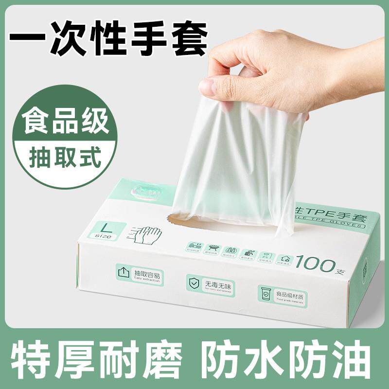 厨房一次性多功能盒装服帖手膜防刺穿TPE加厚防护手套防水防油CL