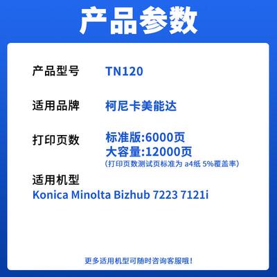 适用柯尼卡美能达TN120粉盒bizhub 7223 7121i复印机墨粉盒TN120H