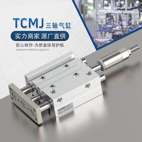 三杆三轴行程调节气缸TCMJ12/16/20/25/32/40-10/20/25/30/50/75S