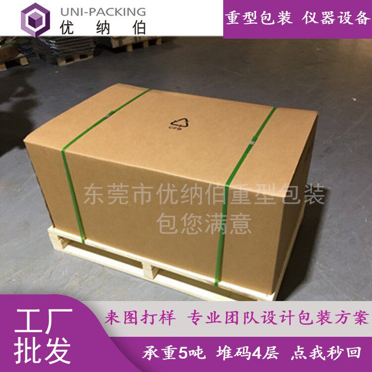 机械品美牛防水包装箱重型特硬包装纸箱机械配件包装箱