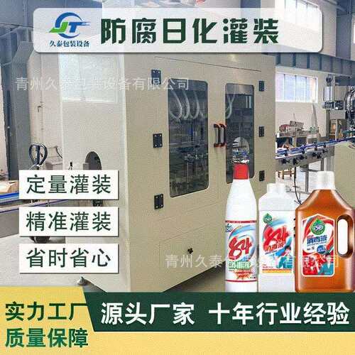 洁厕灵洗涤剂专用防腐防爆灌装机 歪嘴瓶灌装机 防腐防爆