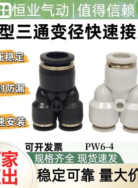 厂家直出Y型三通变径快速接头PW6-4 PYG8-6三通变径气管接头