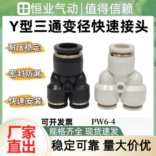 厂家直出Y型三通变径快速接头PW6-4 PYG8-6三通变径气管接头
