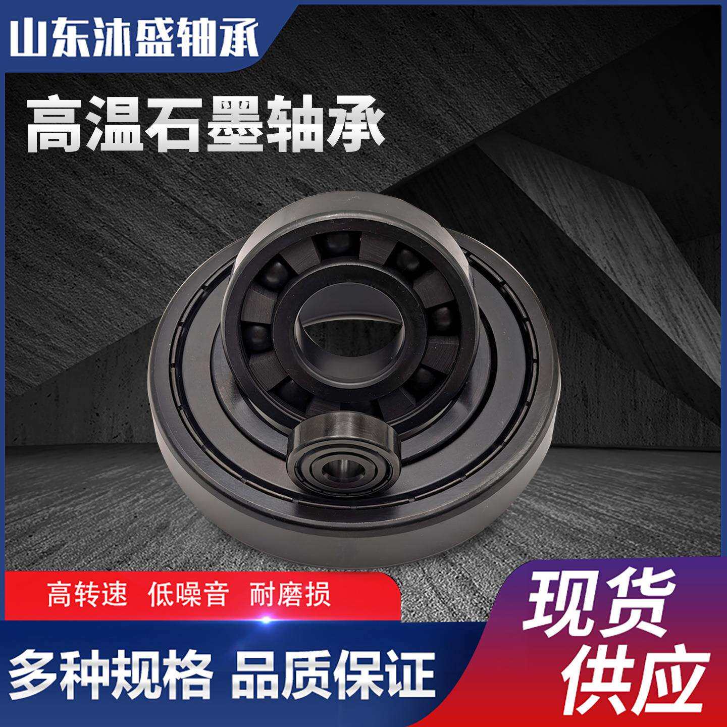 厂家销售 高温蒸汽涡轮机轴承 6219-2Z/VA208石墨自润滑轴承
