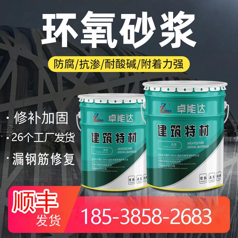 环氧砂浆环氧树脂砂浆环氧胶泥环氧修补砂浆漏钢筋环氧树脂沙浆