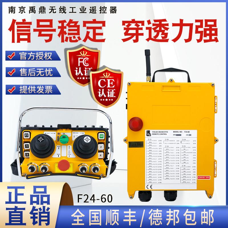 禹鼎摇杆式遥控器F24-60五速双梁航塔吊起重机行车工业无线 线遥