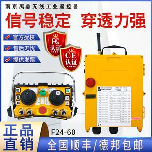 禹鼎摇杆式遥控器F24-60五速双梁航塔吊起重机行车工业无线 线遥