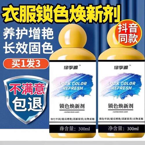 Color Fixing and Enhancing Agent for Clothes - Locks in Colo