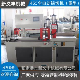 厂家供应铝型材切割机455全自动铝切机（重型）全自动送料铝切机