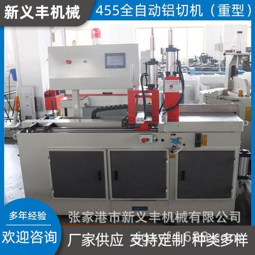 厂家供应铝型材切割机455全自动铝切机（重型）全自动送料铝切机