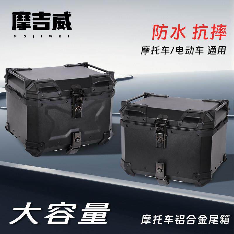 摩吉威平面压纹全黑摩托车尾箱后备箱铝合金大容量防水尾箱