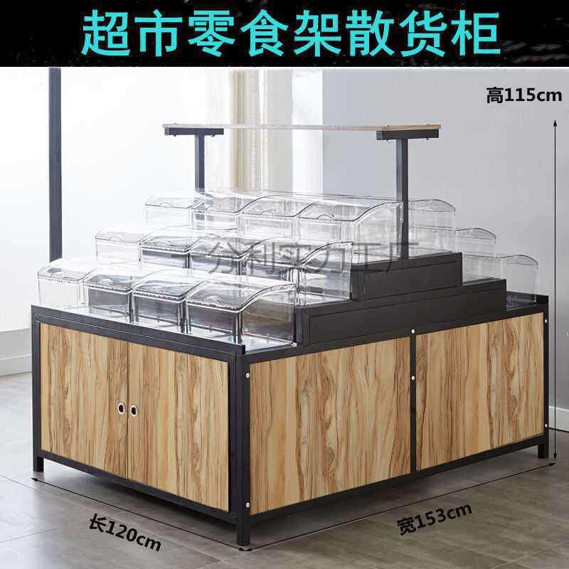 超市零食货架展示柜散称糖果食品干果散货散装柜五谷杂粮中岛柜子