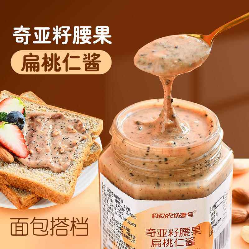 奇亚籽腰果扁桃仁酱巴旦木涂抹面包吐司生酮无低0坚果酱脂肪糖餐