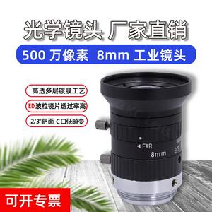 500万像素工业检测镜头8mm手动光圈2/3英寸C接口机器视觉相机镜头