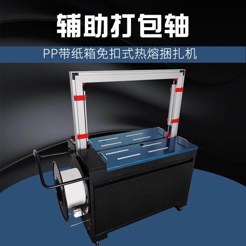 全自动打包机PP带纸箱捆扎机热熔免扣式封箱机打包机捆包机