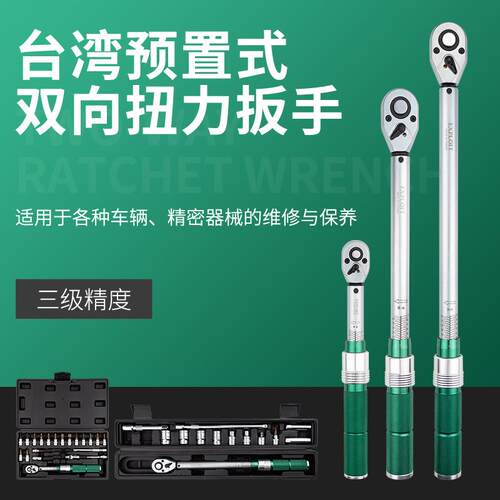 开拓台湾预置式扭力扳手送套筒高精度大扭矩扳手公斤扳手棘轮扳手