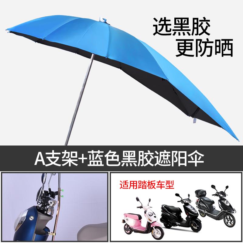 遮阳伞遮阳伞防晒电动遮雨电动防雨蓬电动车车车自行伞伞棚摩托车