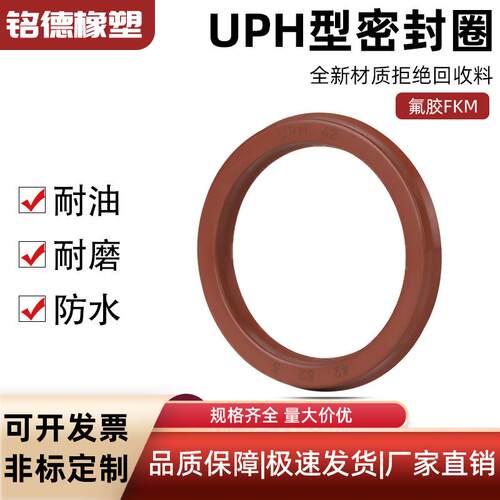 氟胶UPH型内孔100-480耐高温密封圈/油缸油封/液压密封圈