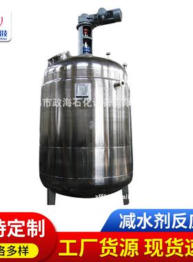 供应聚羧酸减水剂反应釜固体减水剂反应釜混凝土外加剂搅拌罐