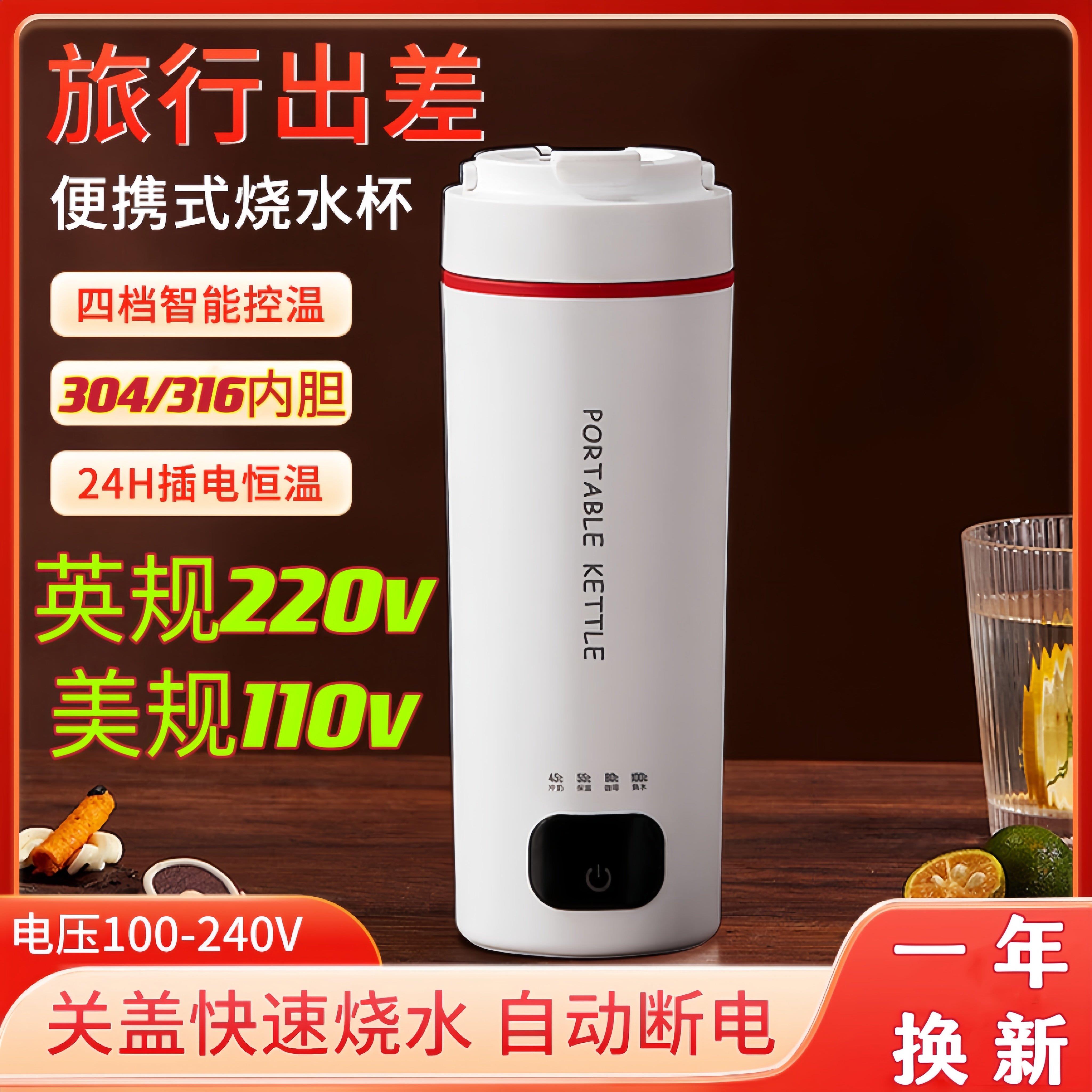 英国出口便携式烧水杯旅行出差小型热水器英规220v美规110v电热器