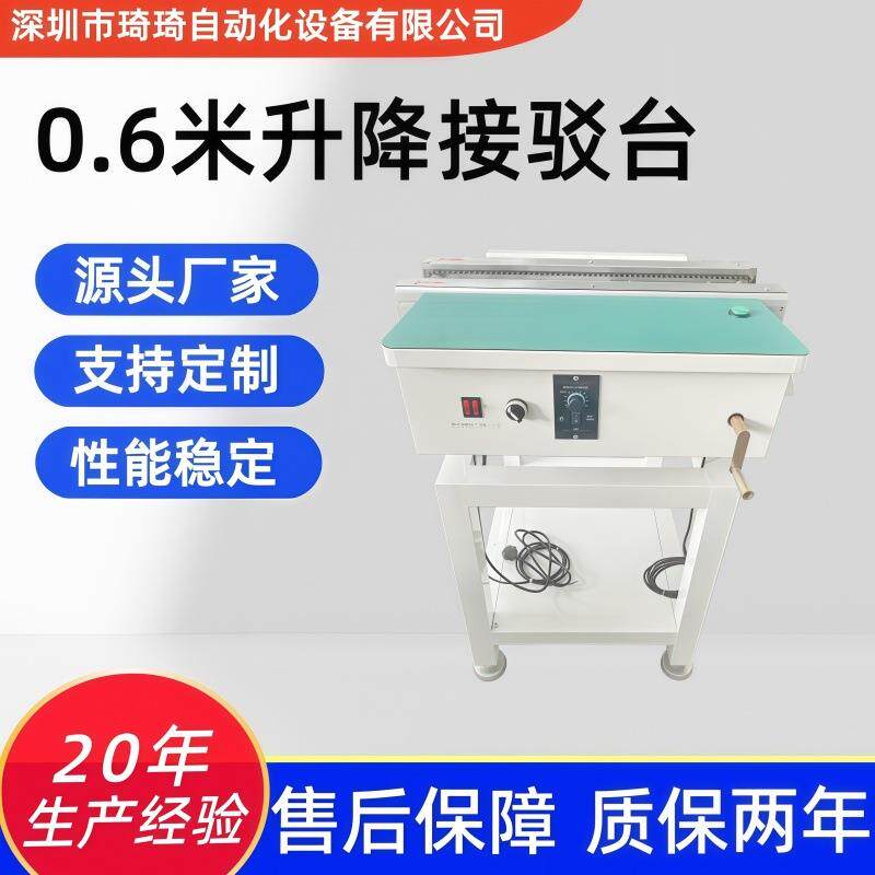 0.6米升降接驳台丝杠升降接驳机接驳输送机