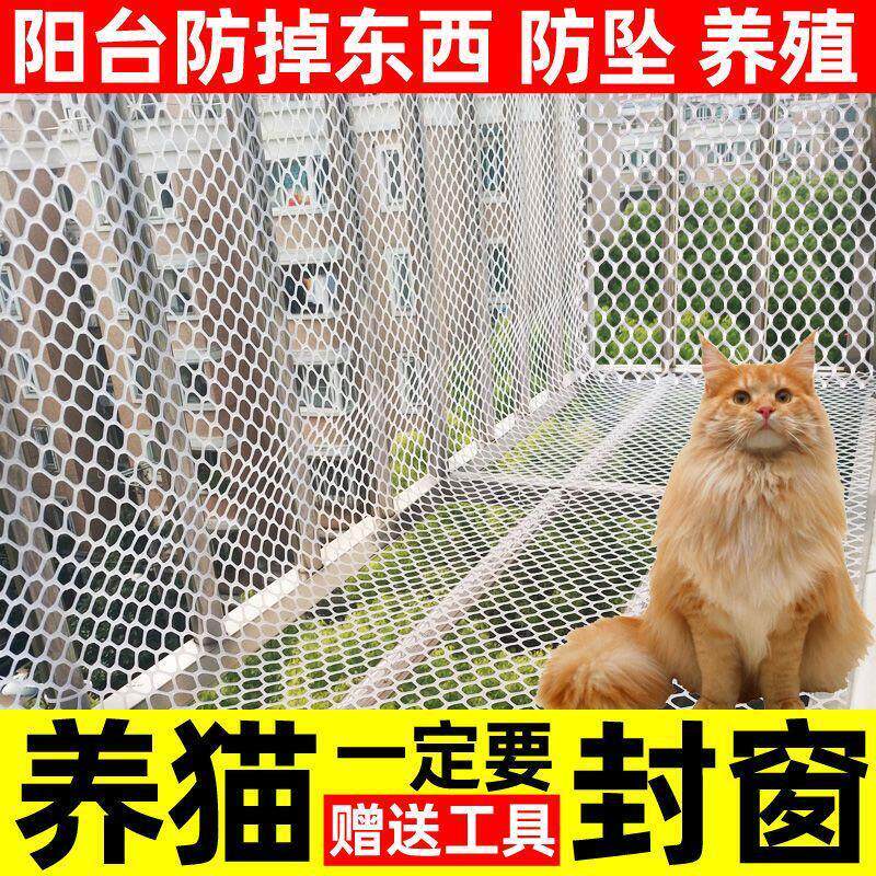 阳台安全防护网封窗宠物脚垫窗台网格晒衣服防掉花盆垫板塑料围栏