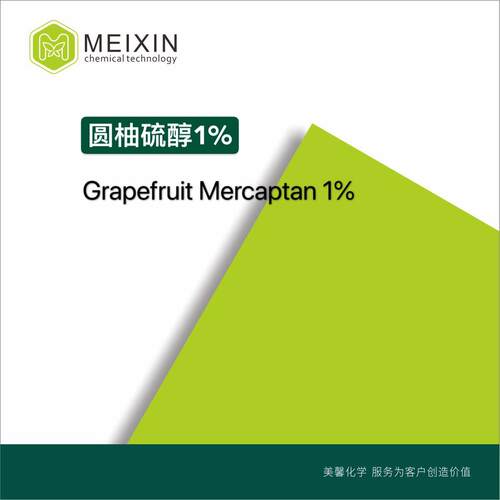 [香料]圆柚硫醇1% Grapefruit Mercaptan 1% PG10ml|71159-90-5