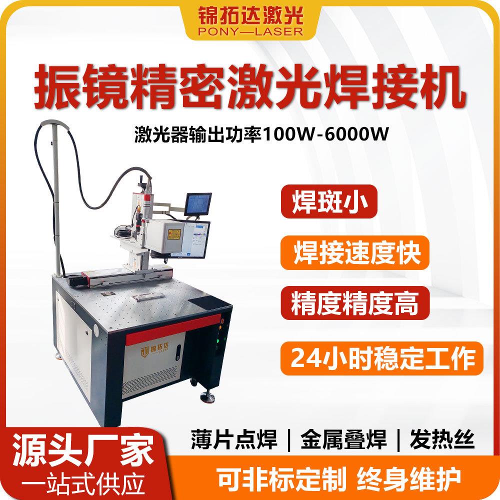 自动光纤振镜激光点焊接机金属自动化平台器件镭焊机全自动高功率
