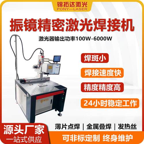 自动光纤振镜激光点焊接机金属自动化平台器件镭焊机全自动高功率