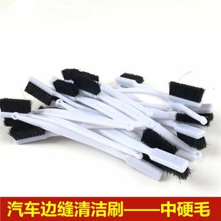 汽车边缝小刷马鬃细节小牙刷车窗车标刷门边小刷子钢圈发动机风口