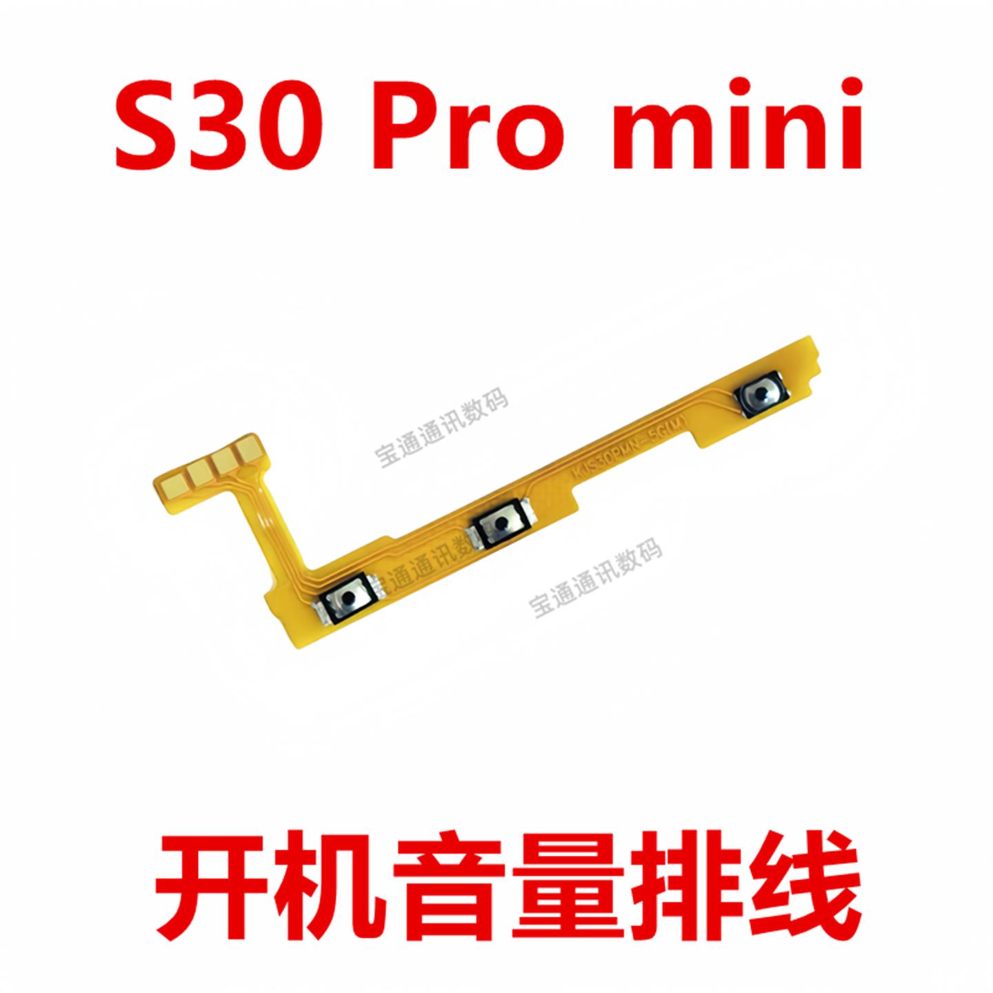 适用于vivo S30 Pro mini 开机排线 开机音量键 侧键 手机开关