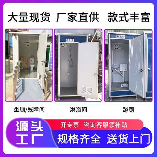 移动厕所快速发货简易便厕旱厕流动公厕户外卫生间洗手间彩钢防臭