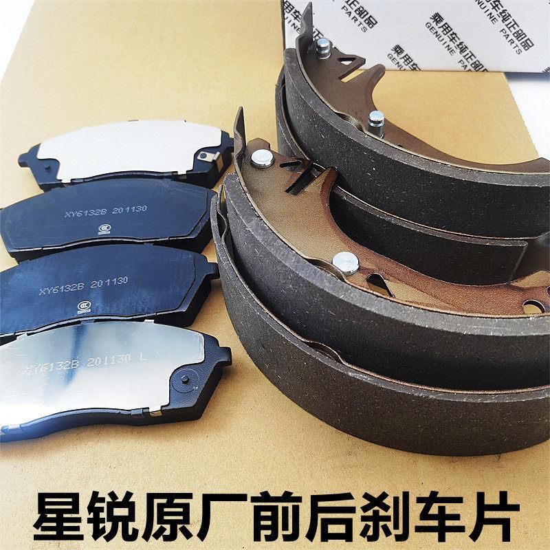 江淮星锐原厂前后车原装前后轮煞车片制动片摩擦片后刹车片鼓煞片